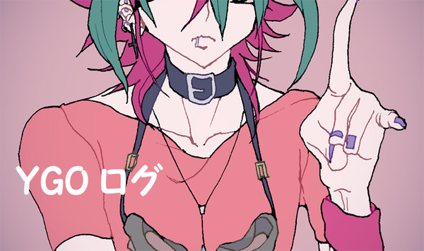 ログ
