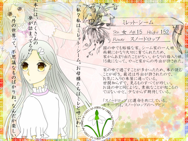 【僕花】ミレット＝シーム【ＣＳ】