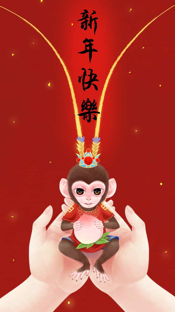 新年快乐！（新年おめでとうございます！）