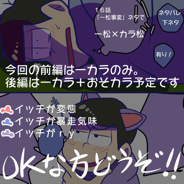 【おそ松さん】一松事変~前編~【漫画】