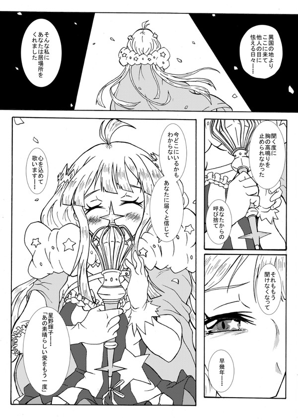 届け！淡く輝く彼女の想い！！
