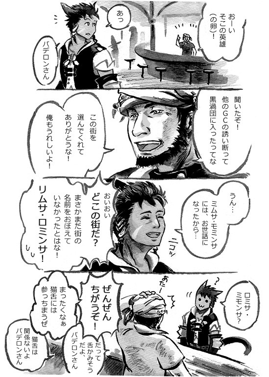 FF14まんがログ