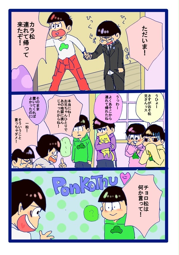おそ松とカラ松