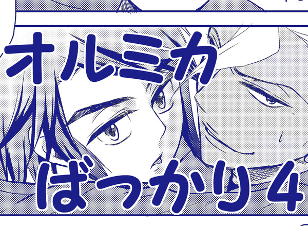 鉄オル落書き4【腐注意】