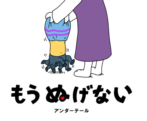 もうぬげない