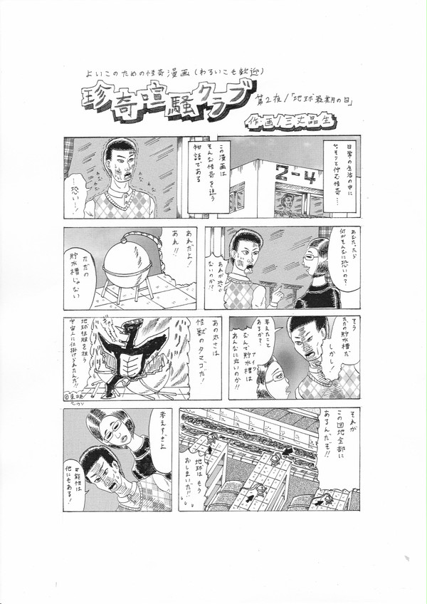地球最期の日