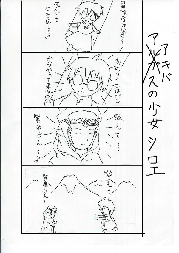 アキバの少女シロエ