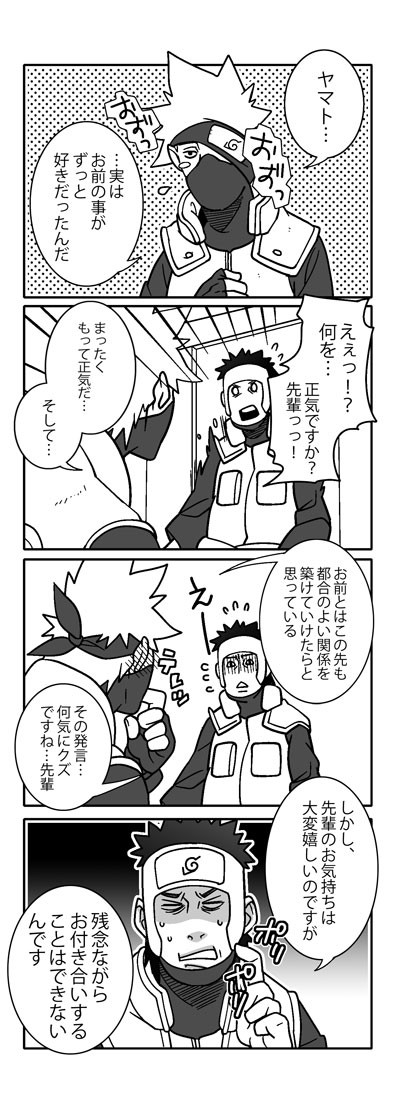 テン←カカ漫画【＊注意＊シモネタ】