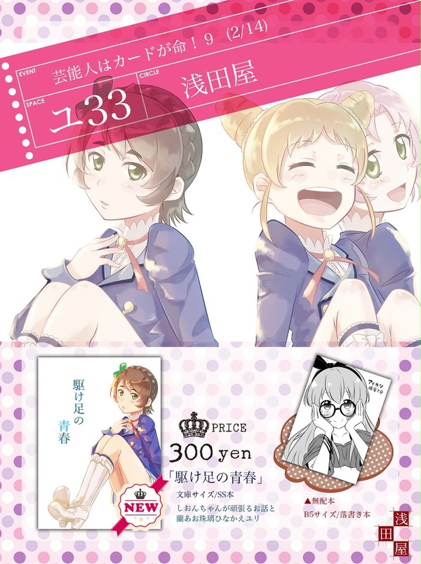 芸カ9　お品書き