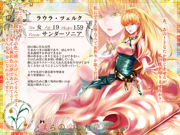 【僕花】ラウラ・ツェルク【CS】