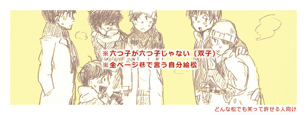 （松）双子の日