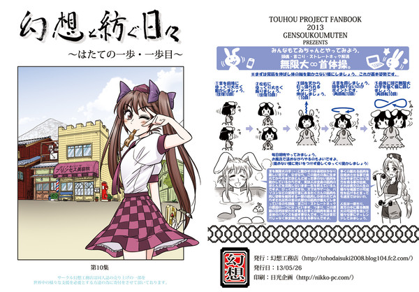 【台湾地震支援】幻想と紡ぐ日々第10集~はたての一歩・一歩目~