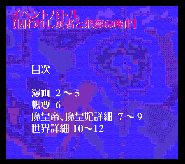 【PFT】囚われし勇者と悪夢の権化【イベントバトル】