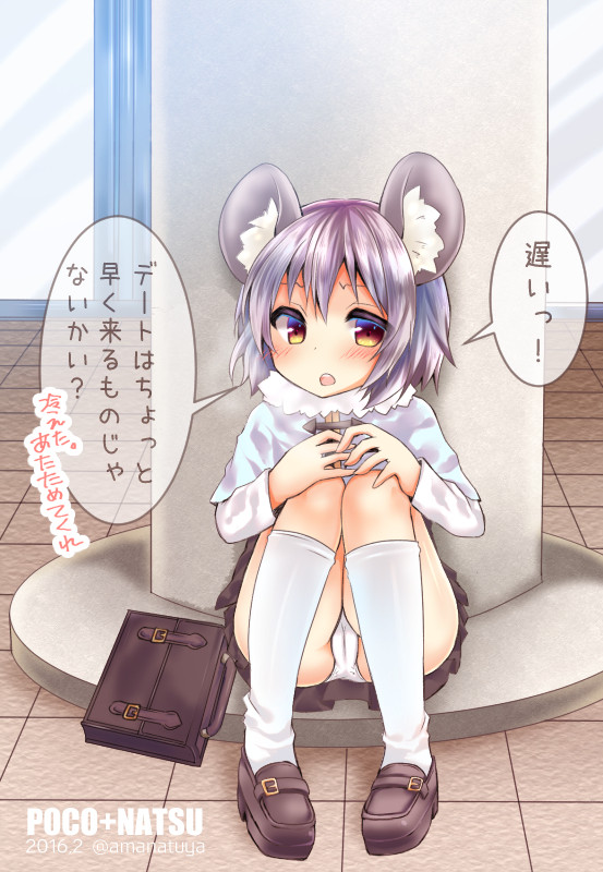 ナズーリンと制服デート