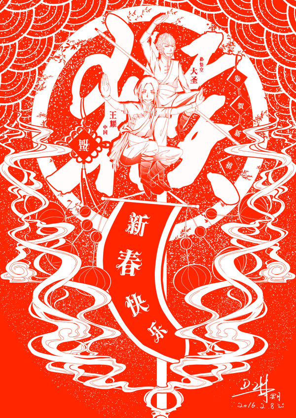 【APH·大圣】猴年大吉-王耀vs大圣