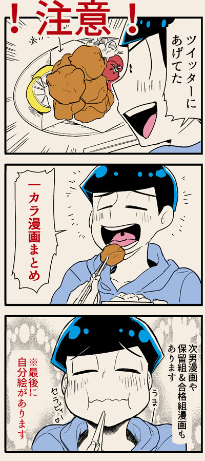 【腐・一カラ】ツイッタまとめ③