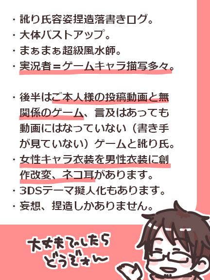 訛り氏落書きログ2