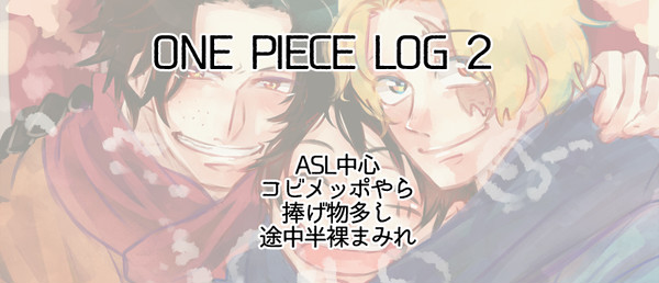 【腐向け】ASL中心まとめ2