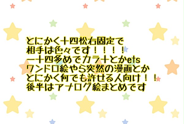 松ログその1