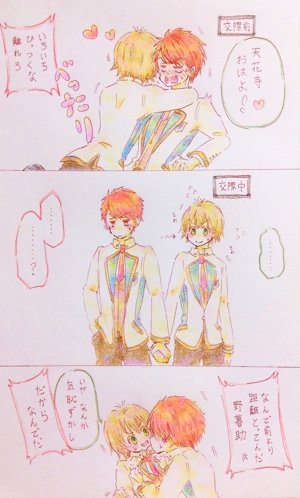 てんほしちゃん