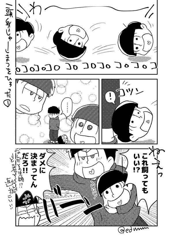【数字松】一松が1頭身十四松を拾う謎まんが【チョロ松もいるよ】