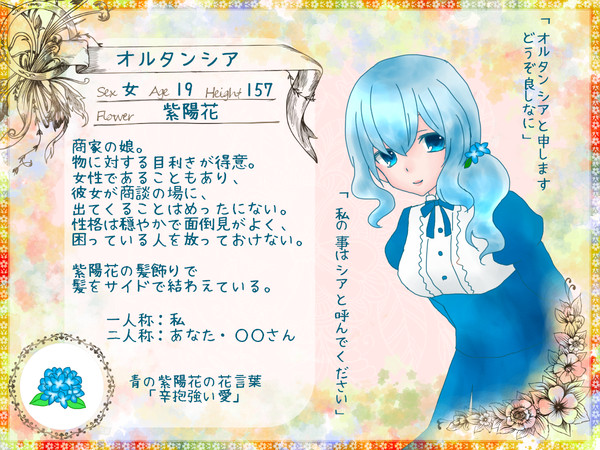 【僕花】オルタンシア【CS】
