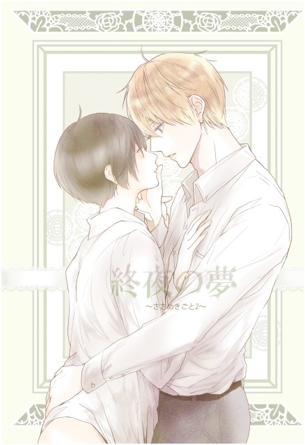 新刊情報<ふたりでお茶を8>