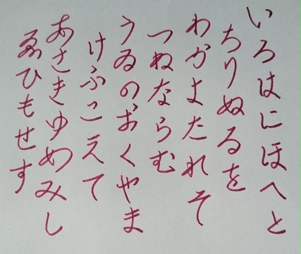 いろは唄
