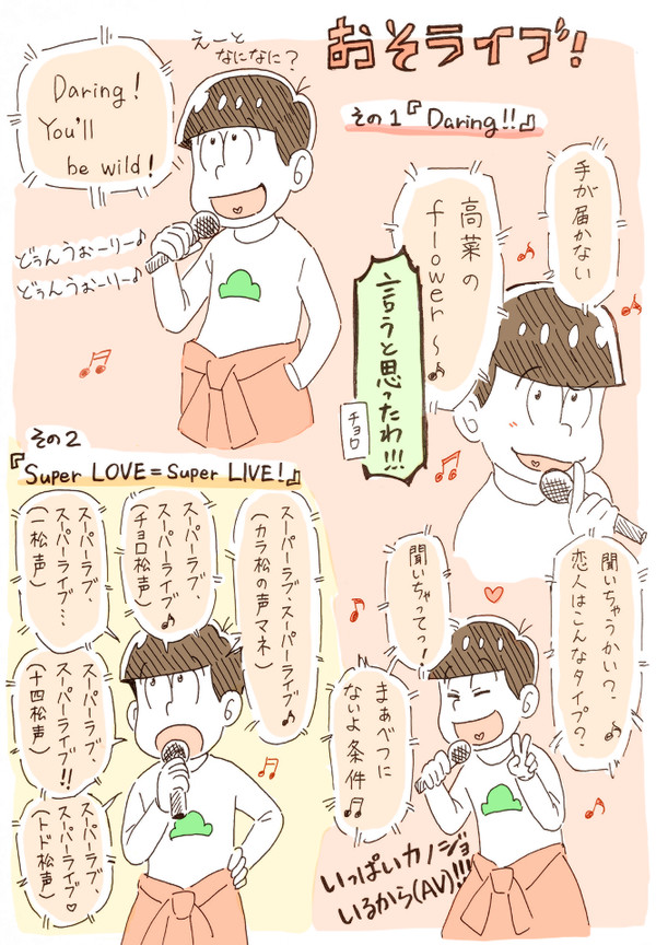 マツライブ!まとめ