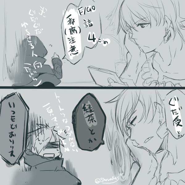 【腐向】FGO詰