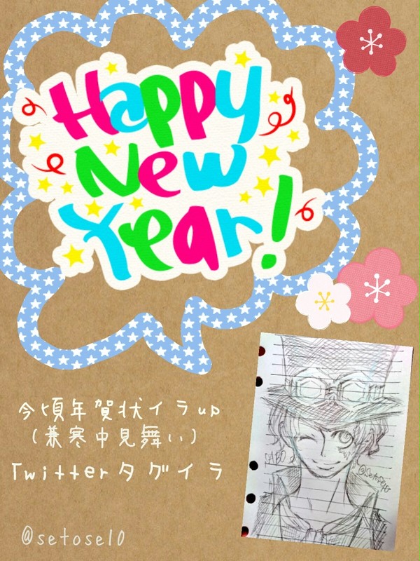 年賀状＆Twitterタグ１６