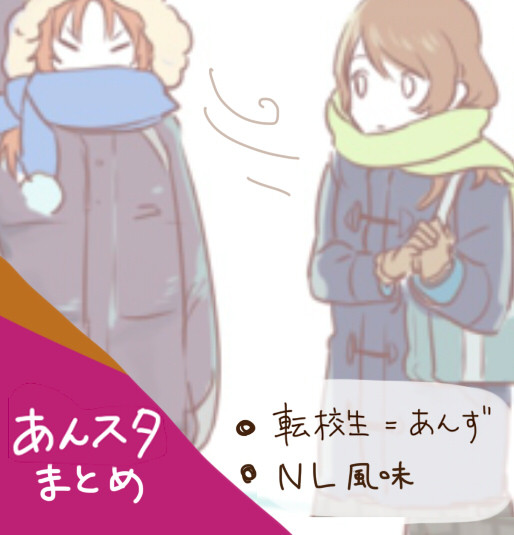 あんスタNL中心まとめ2