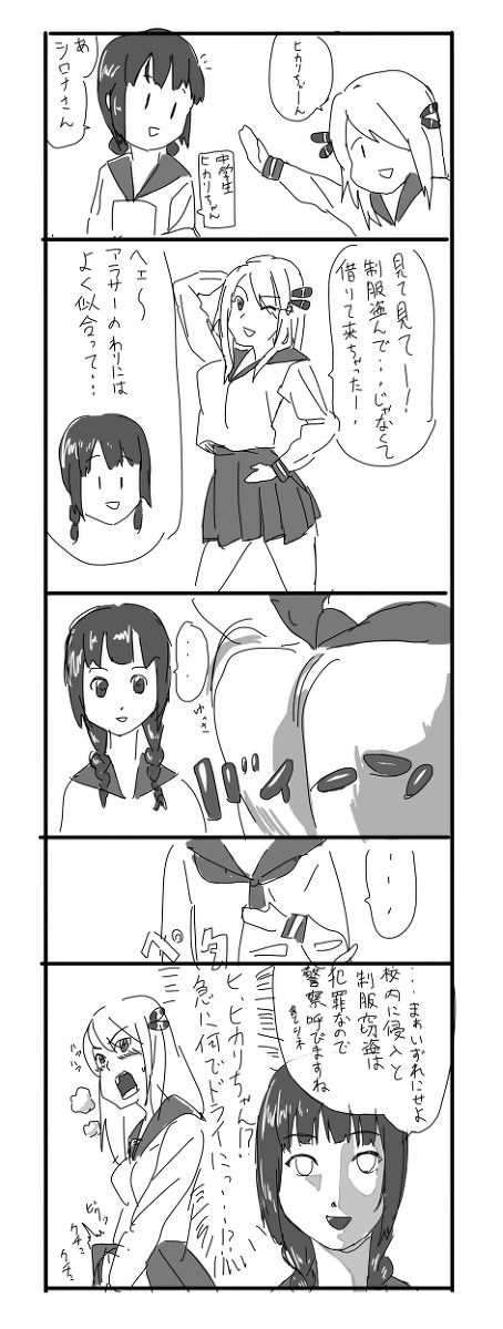 制服シロナちゃん