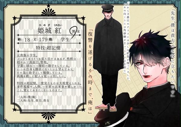 【帝探】　姫城　紅　【助手】