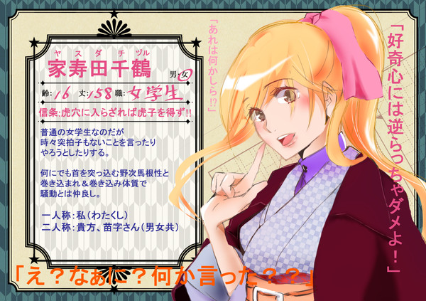 【帝探】家寿田　千鶴【探偵】