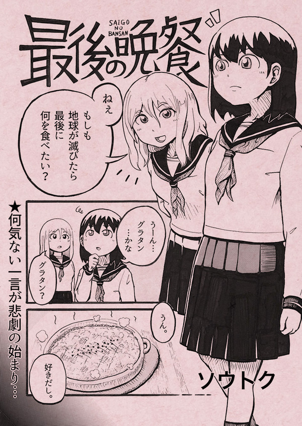 SAIGO NO BANSAN