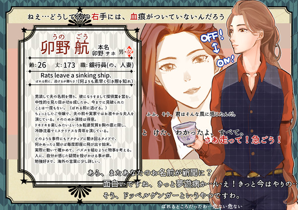 【帝探】卯野航【探偵】