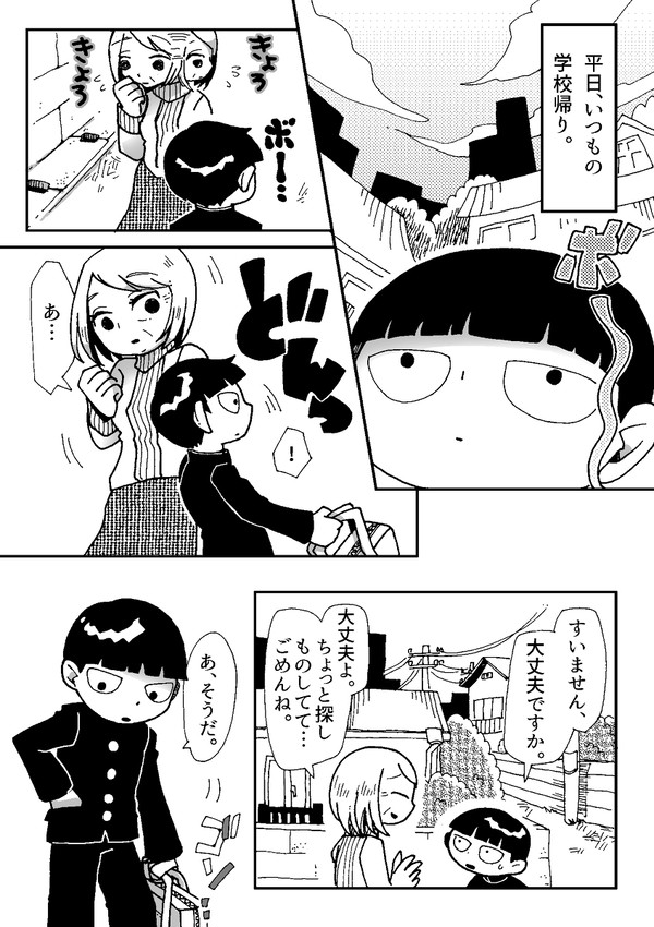 アンソロ応募漫画