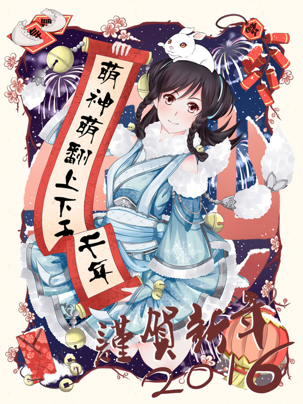 2016新年贺图
