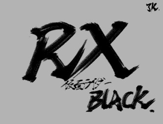 仮面ライダーBLACK RX