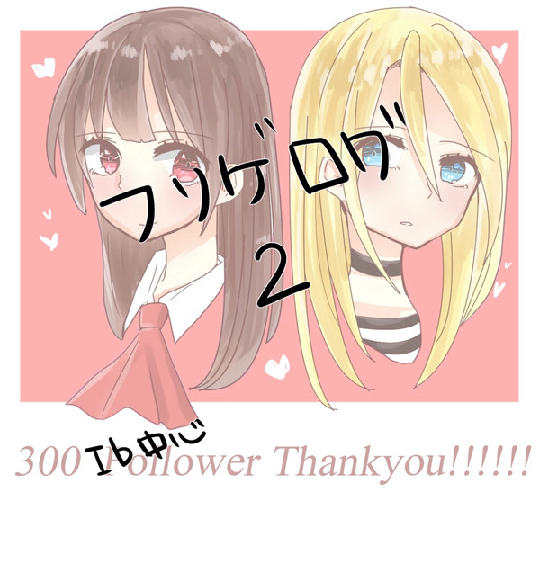 フリゲログ2