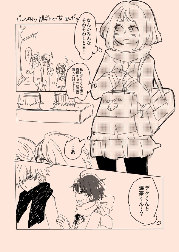 出番２*無配漫画【勝デク←茶】