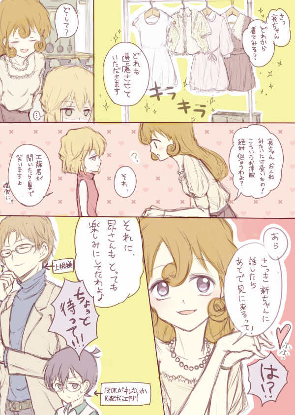 有紀子さんと哀ちゃん
