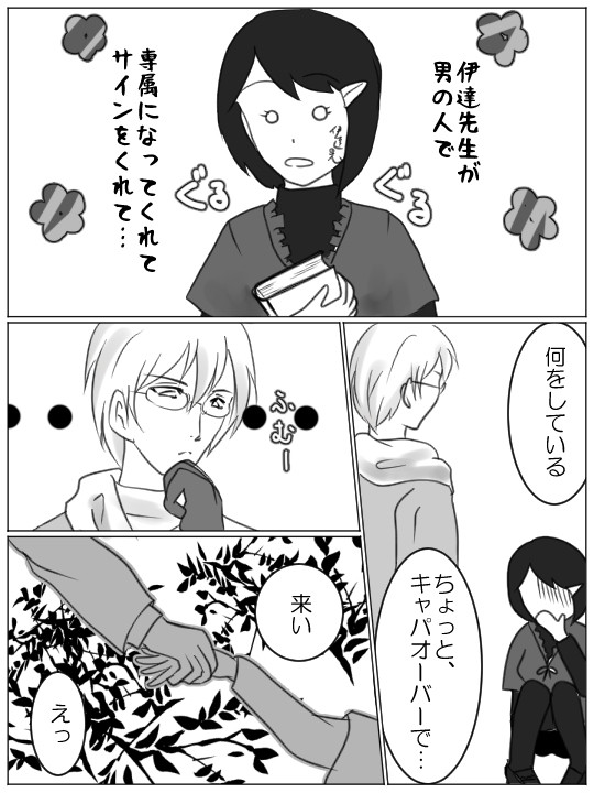 【ホン命】ぐるぐる
