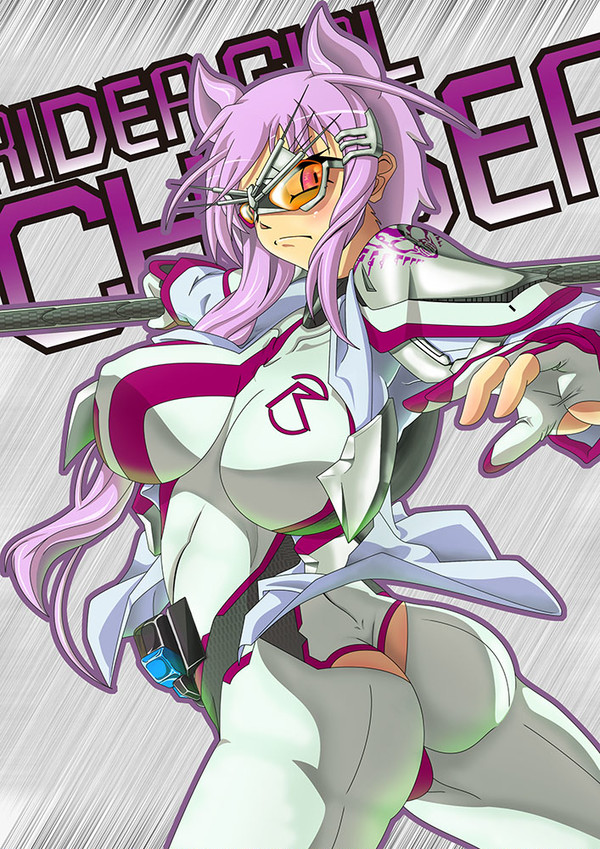 チェイサーさん！
