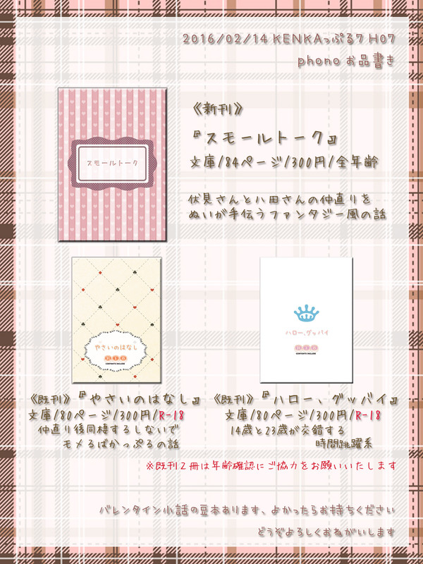【KENKA7】おしながき