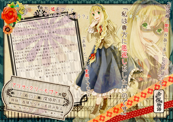 【帝探】アリサ・クリーモヴァ【助手】