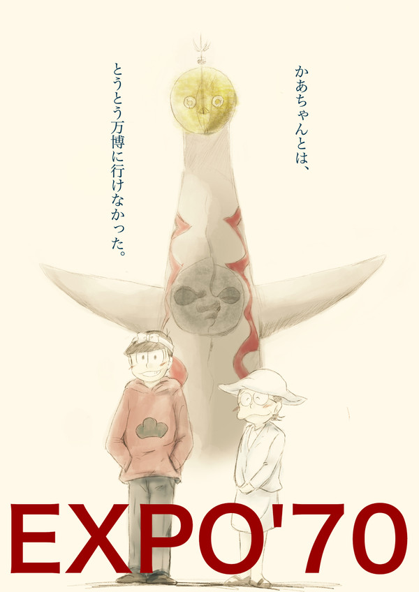 大阪万博