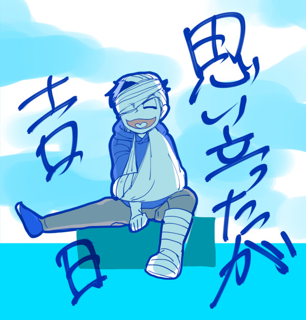 今日は天気だ飛び降り日和だ!