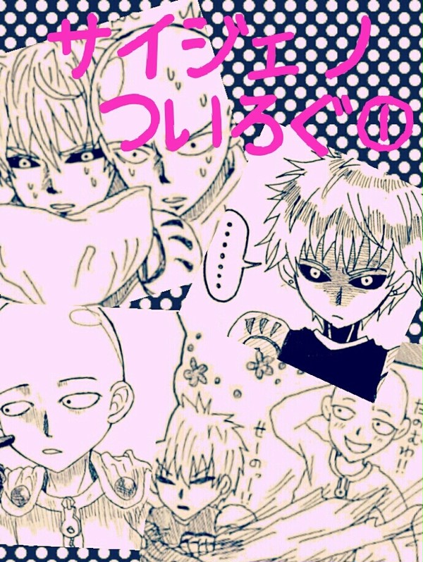 サイジェノついろぐ①